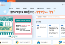 “평생학습은 광명e지” 광명시 평생학습 통합플랫폼 서비스 개시