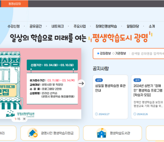 “평생학습은 광명e지” 광명시 평생학습 통합플랫폼 서비스 개시