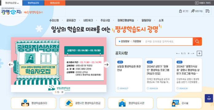 (광명2)광명시가 4일부터 평생학습 통합플랫폼 ‘광명e지’ 서비스를 개시한다