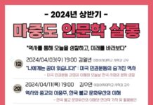 ‘삶을 더 깊이 있게’ 마중도 인문학 살롱 개장!