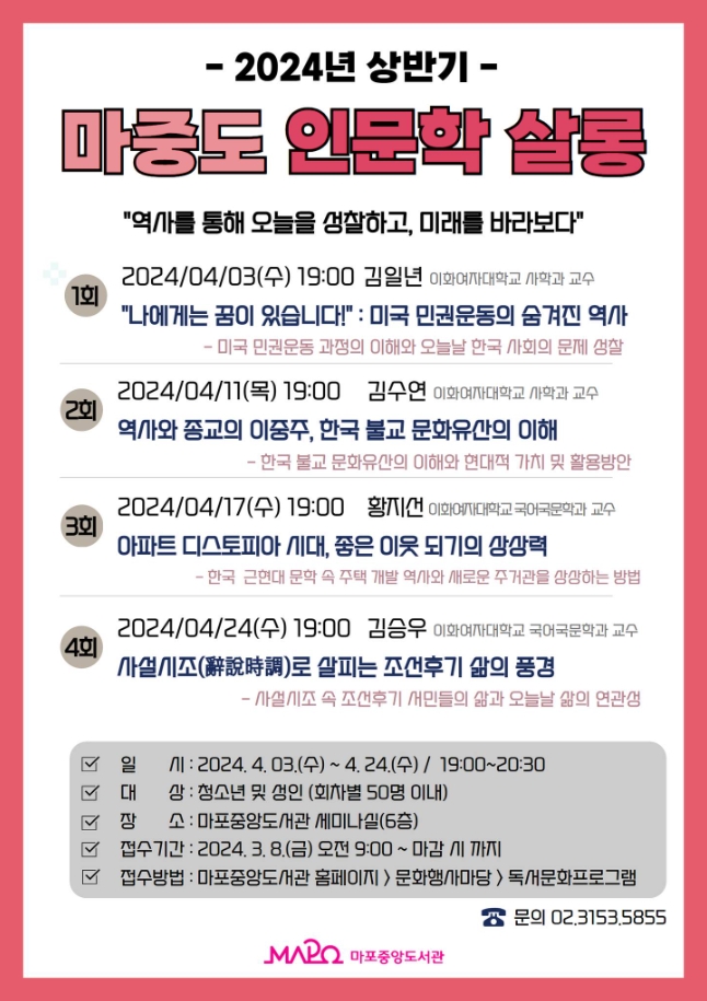 마포중앙도서관 인문학