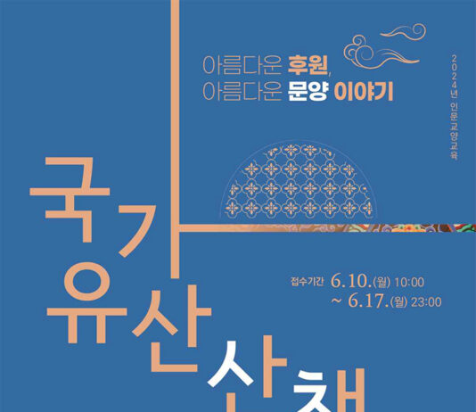 창덕궁 후원 거닐며 국가유산 체험하고 교양도 쌓고!