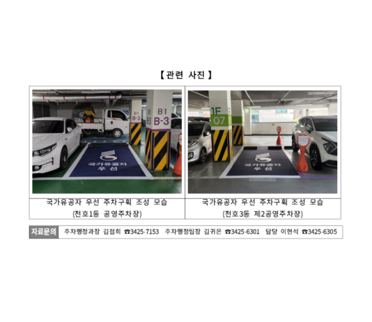 강동구, 공영주차장에 국가유공자 우선 주차구획 조성