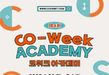 18개 첨단분야를 한자리에서 배우는 제4회 코-위크 아카데미 개최